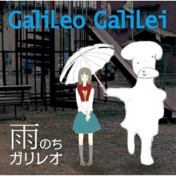 雨のちガリレオ