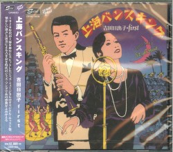 上海バンスキング