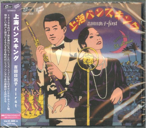 上海バンスキング