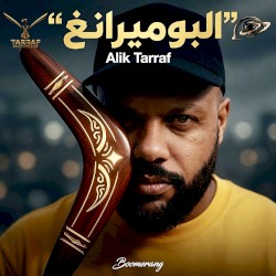 البوميرانغ