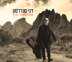 עמק המסתור