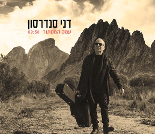 עמק המסתור