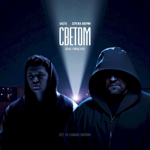 Светом