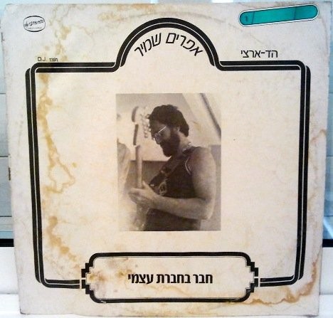 חבר בחברת עצמי