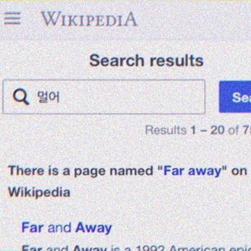 멀어