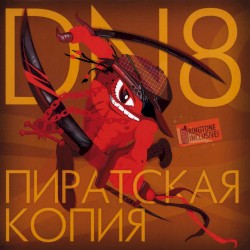 Пиратская копия