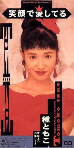 笑顔で愛してる