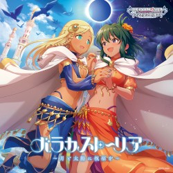 THE IDOLM@STER CINDERELLA GIRLS STARLIGHT MASTER HEART TICKER! 11 バラカストーリア 〜月と太陽に祝福を〜