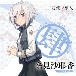 TVアニメ「刀使ノ巫女」キャラクターソングCDシリーズ『巫女ノ歌～肆～』