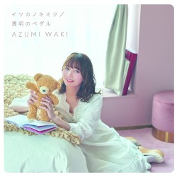 イツカノキオク / 透明のペダル
