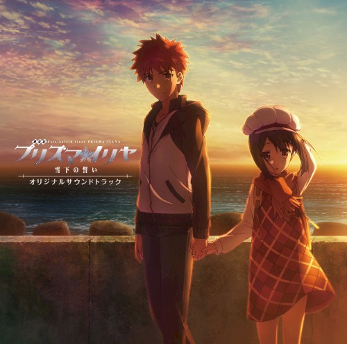 Fate/kaleid liner Prisma☆Illya the Movie: Sekka no Chikai Original Soundtrack