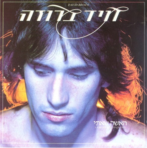 האישה שאיתי