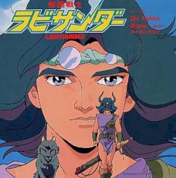 The Fighter / 仮面戦士ラビサンダー