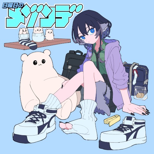 なっていく。