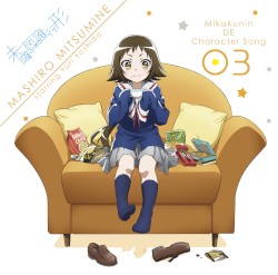 TVアニメ「未確認で進行形」未確認でキャラソン03