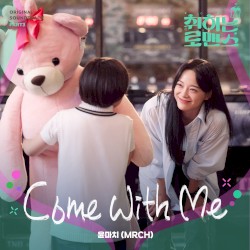취하는 로맨스 OST Part.3