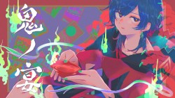 鬼ノ宴