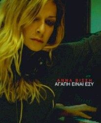 Agapi ine esi