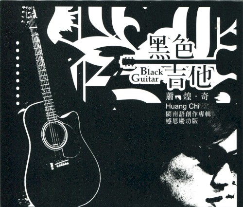 黑色吉他
