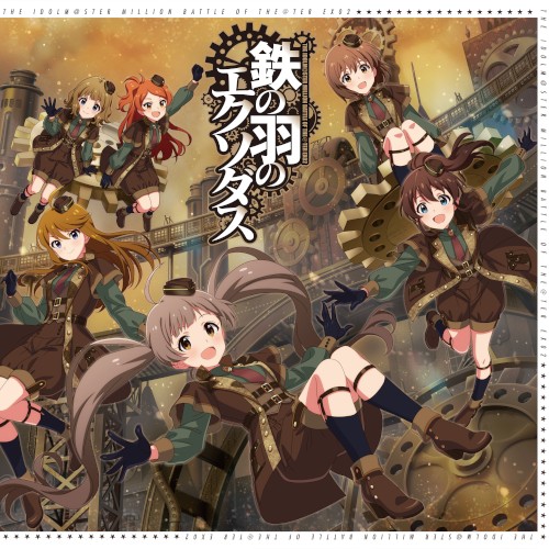 THE IDOLM@STER MILLION BATTLE OF THE@TER EX02 鉄の羽のエクソダス