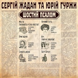 Шостий Псалом