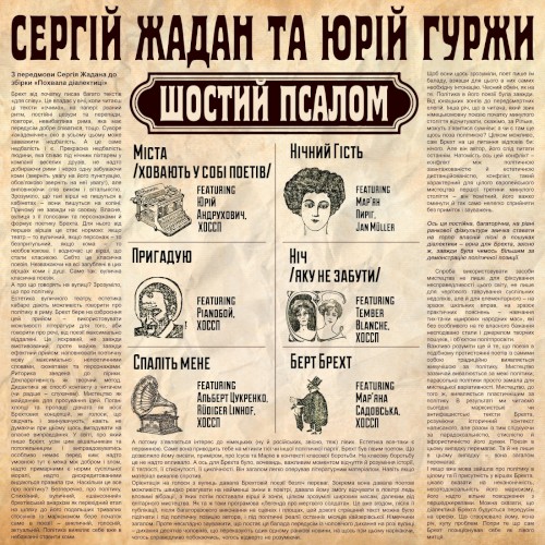 Шостий Псалом