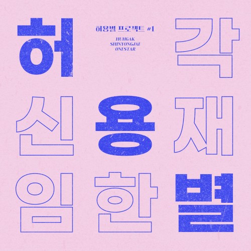 허용별 프로젝트 #1