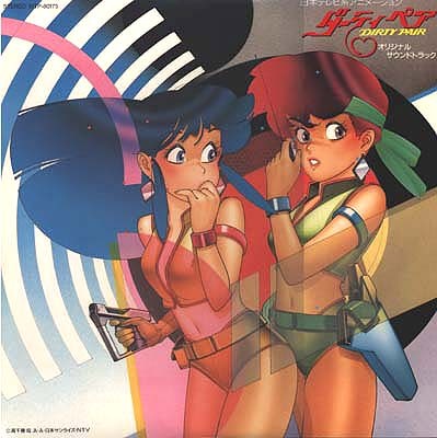 ダーティペア オリジナル・サウンドトラック