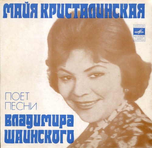 Песни Владимира Шаинского