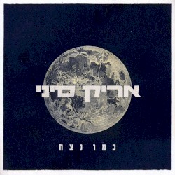 כמו נצח