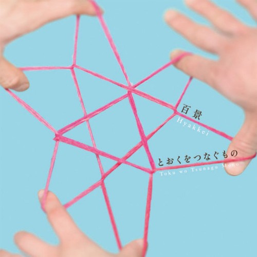 Toku Wo Tsunagu Mono