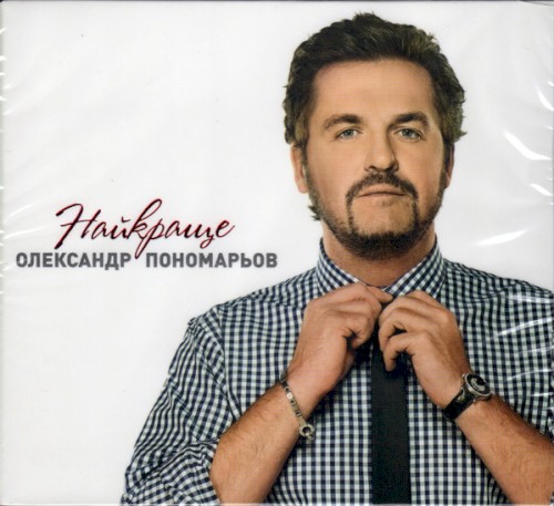 Найкраще