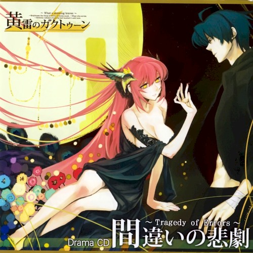 黄雷のガクトゥーン 〜What a shining braves〜 Original Soundtrack
