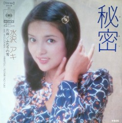 秘密