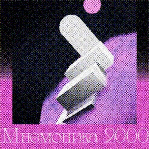 Новый Взгляд (A New Look)