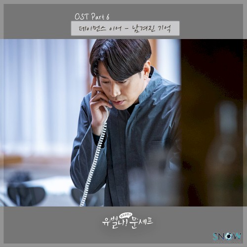 유별나! 문셰프 OST - Part. 6