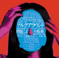 アルクアラウンド