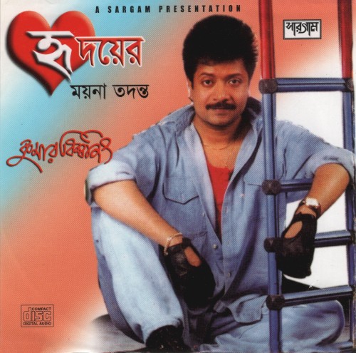 হৃদয়ের ময়না তদন্ত