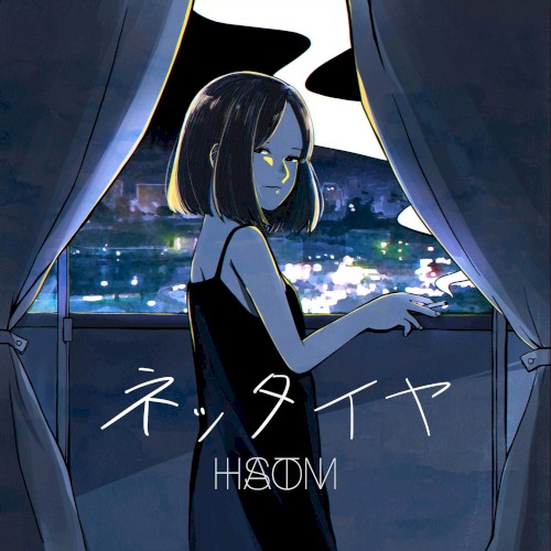 ネッタイヤ
