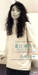家に帰ろう (マイ・スイート・ホーム)