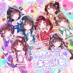 chuLa流キミ誕祭