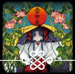 壺中天