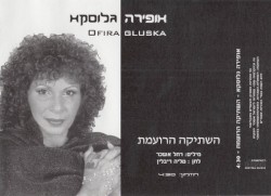 השתיקה הרועמת