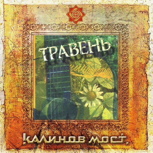 Травень