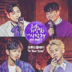 그녀는 거짓말을 너무 사랑해 OST Part.7