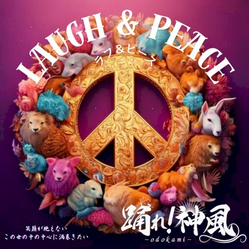 ラフ＆ピース
