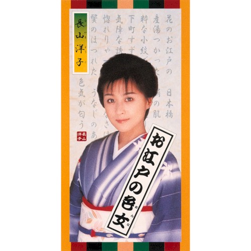 お江戸の色女