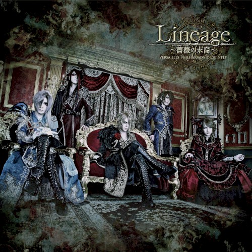 Lineage 〜薔薇の末裔〜