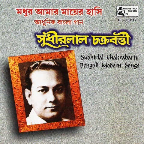 Madhur Amar Mayer Hasi