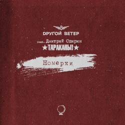 Номерки